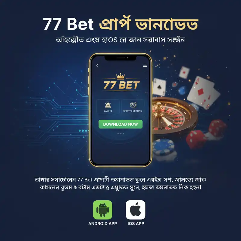 অ্যাপ ডাউনলোড