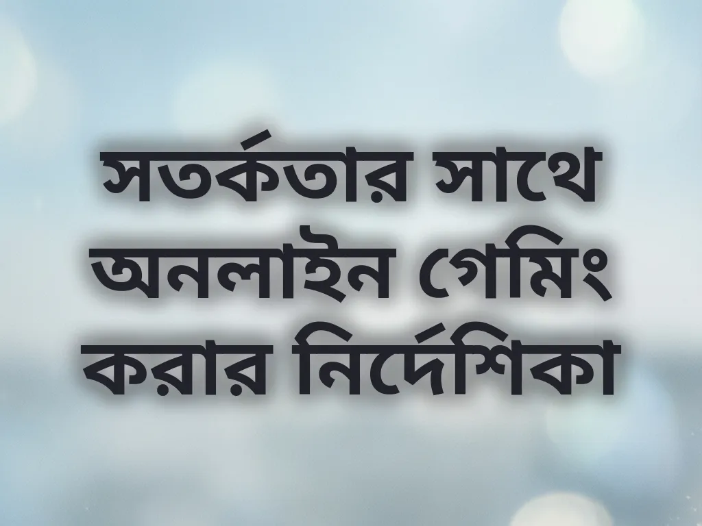 রেসপন্সিবল গেমিং